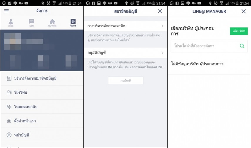 เพิ่มผู้ติดตามจากการค้นหาของ Line@ กันดีกว่า