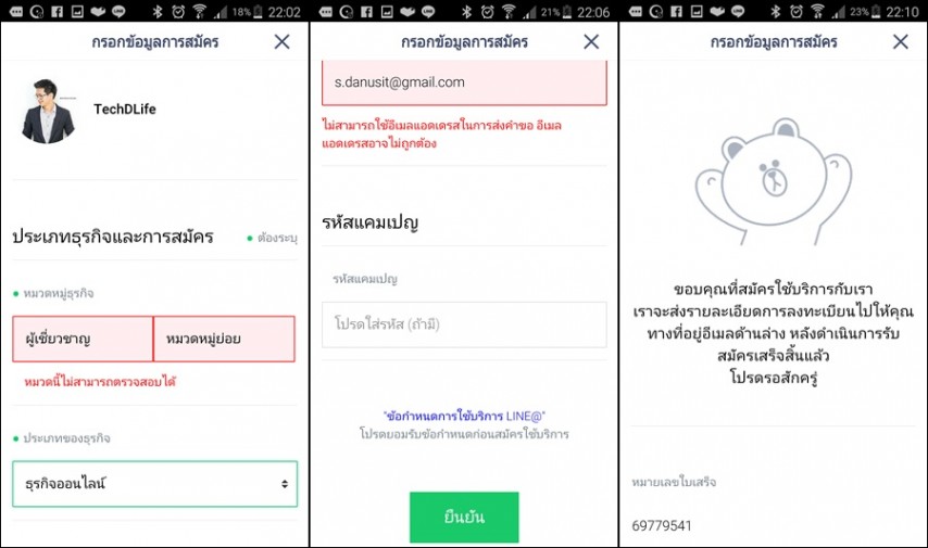 เพิ่มผู้ติดตามจากการค้นหาของ Line@ กันดีกว่า
