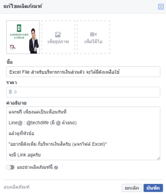 ผลิตภัณฑ์เมื่อกรอกเสร็จแล้ว