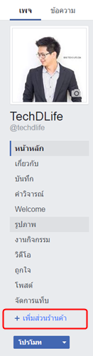 เพิ่มส่วนร้านค้า