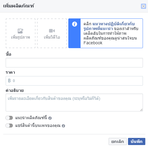 กรอกข้อมูลผลิตภัณฑ์