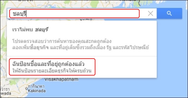 เพิ่มสถานที่ธุรกิจลงใน Google Maps ตอนที่ 3