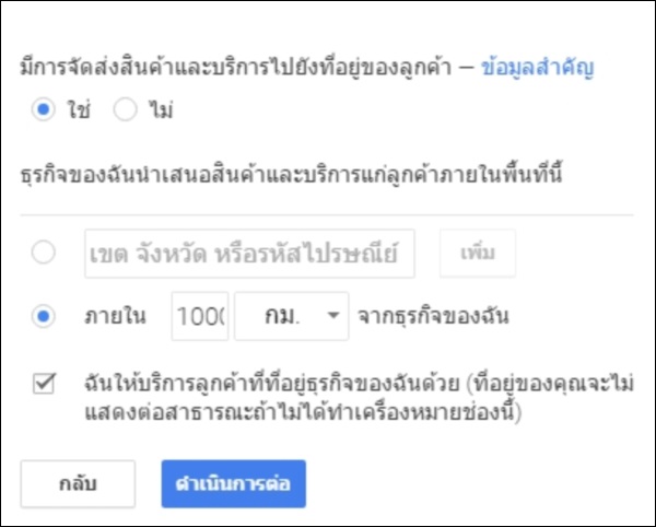 เพิ่มสถานที่ธุรกิจลงใน Google Maps ตอนที่ 3