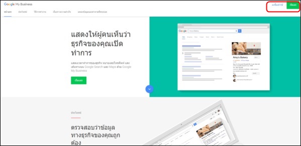 เพิ่มสถานที่ธุรกิจลงใน Google Maps ตอนที่ 3