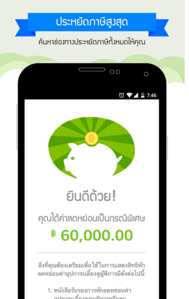โปรแกรม ITAX