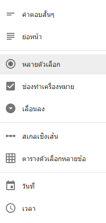ถามใจลูกค้าคุณด้วยแบบสอบถามออนไลน์ เวอร์ชั่นทำง่ายสุดๆ Google Forms