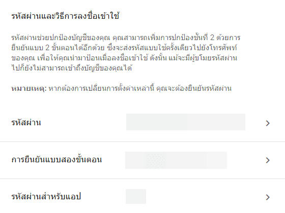 ป้องกัน Gmail ถูกแฮ็ค ลืมรหัสผ่าน ดีกว่ามาเสียใจทีหลัง
