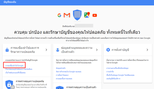 ป้องกัน Gmail ถูกแฮ็ค ลืมรหัสผ่าน ดีกว่ามาเสียใจทีหลัง