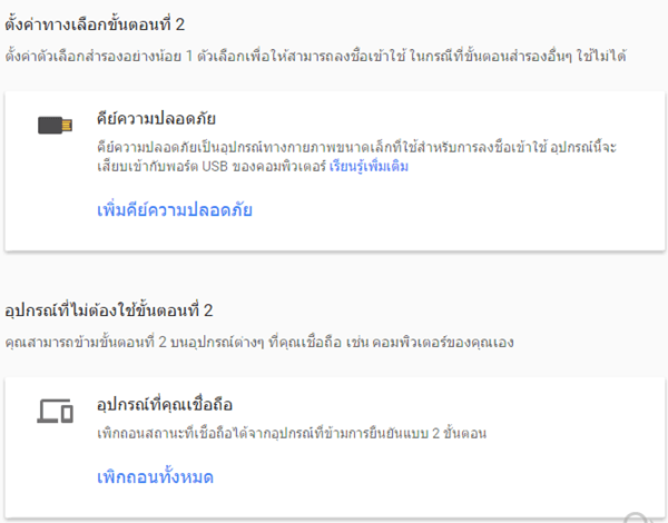 ป้องกัน Gmail ถูกแฮ็ค ลืมรหัสผ่าน ดีกว่ามาเสียใจทีหลัง