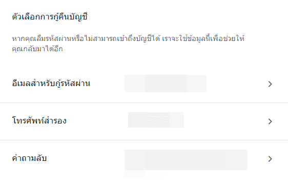 ป้องกัน Gmail ถูกแฮ็ค ลืมรหัสผ่าน ดีกว่ามาเสียใจทีหลัง