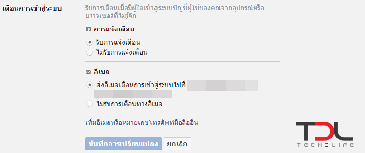 ใส่เกราะ ป้องกันให้ Facebook กันแฮ็ก กันลืมรหัสผ่าน