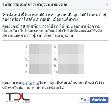 ใส่เกราะ ป้องกันให้ Facebook กันแฮ็ก กันลืมรหัสผ่าน