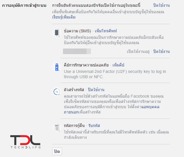 ใส่เกราะ ป้องกันให้ Facebook กันแฮ็ก กันลืมรหัสผ่าน