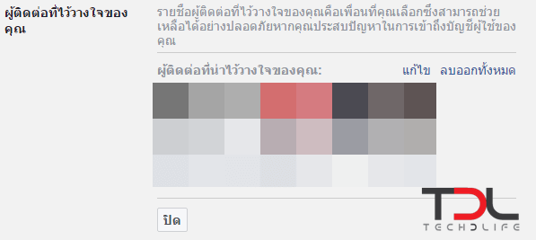 ใส่เกราะ ป้องกันให้ Facebook กันแฮ็ก กันลืมรหัสผ่าน