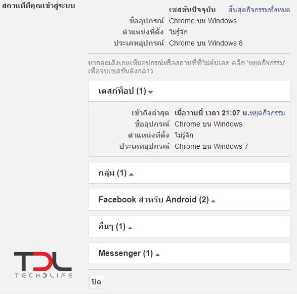 ใส่เกราะ ป้องกันให้ Facebook กันแฮ็ก กันลืมรหัสผ่าน