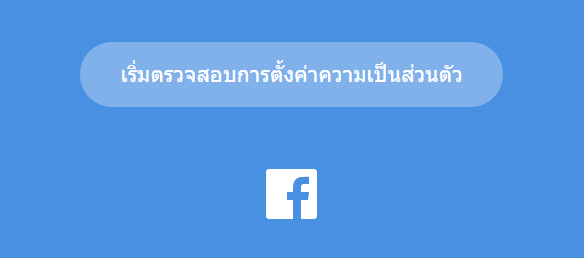 Facebook ปลอดภัยง่ายโคตร ด้วย Feature ใหม่ Basics