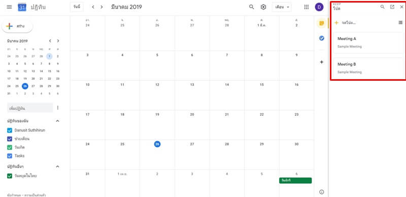 Google Keep ด้านขวา